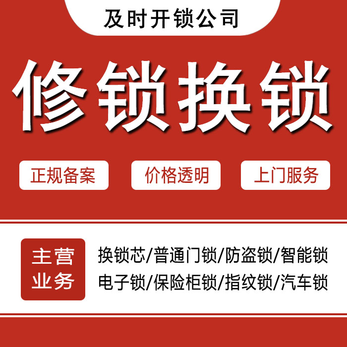 合肥肥西县24小时上门 [开锁换锁修锁] 防盗门·保险柜·汽车锁